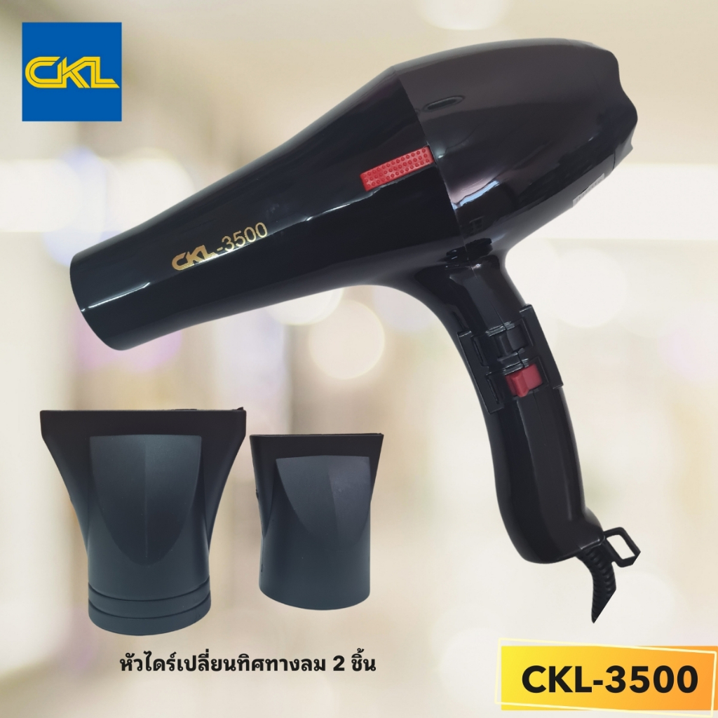 CKL ไดร์เป่าผม 1700 วัตต์ รุ่น CKL- 3500 ปรับแรงลมได้ 2 ระดับ ความร้อน 2 ระดับ (พร้อมหัวปรับ 2 แบบ) - รูปที่ 2