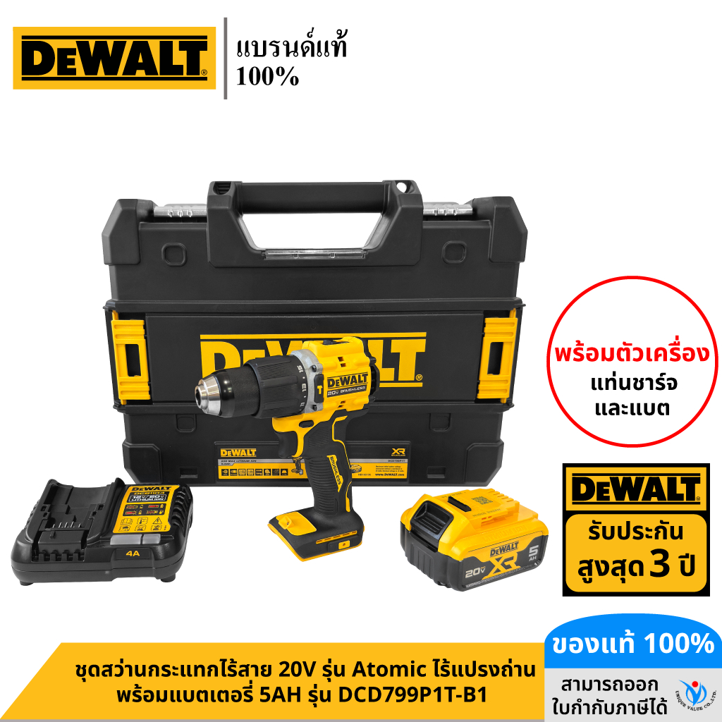 DEWALT รุ่น DCD799P1T-B1 ชุดสว่านกระแทกไร้สาย 20V รุ่น Atomic ไร้แปรงถ่าน พร้อมแบตเตอรี่ 5AH