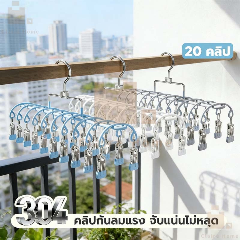 COD ไม้หนีบผ้าสแตนเลส คลิปหนีบ 20 ชิ้นเคลือบซิลิโคน คลิปหนีบแข็งแรง ไม้แขวนเสื้อกันสนิม สีขาวนวล เทา Claire