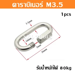 NKO ควิกกิงค์ คาราบิเนอร์ สแตนเลส 304 ขนาด M3.5-4-5-6-8-10มม. แข็งแรง ทนทาน