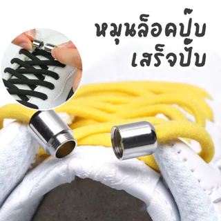 YIYIHOME เชือกผูกรองเท้า ไม่ต้องผูก เชือกผูกรองเท้ายางยืด เชือกรองเท้ากีฬา นักวิ่ง หัวล็อคแคปซูล