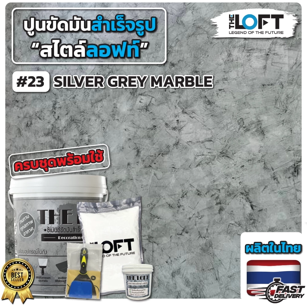 THE LOFT ปูนขัดมันสำเร็จรูป (#23) ทำเองได้ง่ายๆไม่ต้องง้อช่าง ปูนขัดมันสไตล์ ลอฟท์