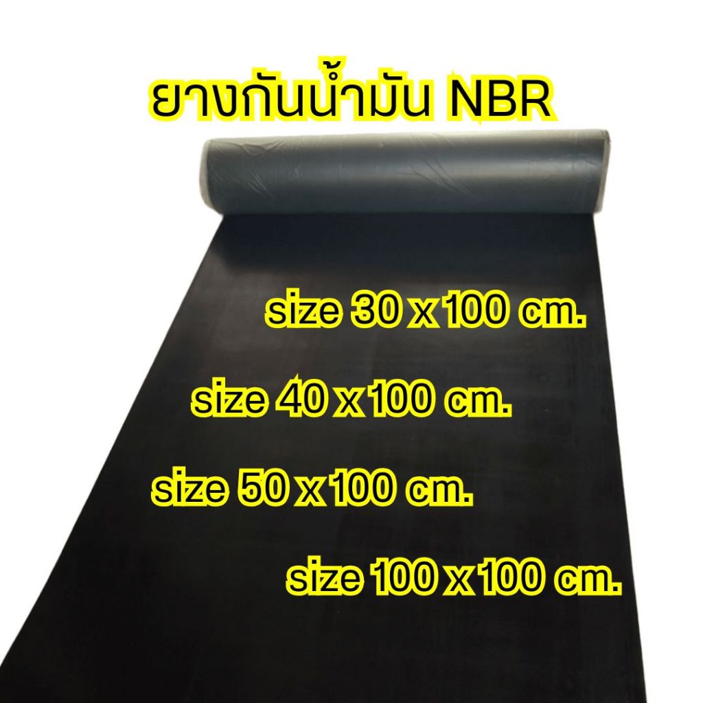 ปะเก็นยางกันน้ำมัน ยางNBR ความหนา 3-5 mm ยางกันน้ำมันได้ดีเยี่ยม