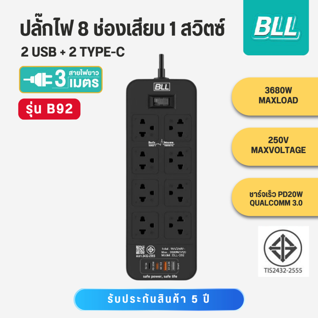 BLL ปลั๊กไฟ BLL B92 3680W 8ช่องเสียบ 1สวิตซ์ 2USB 2TC รองรับเครื่องใช้ไฟฟ้ากำลังสูง