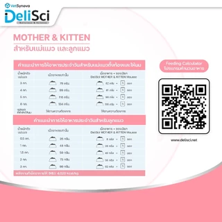 DeliSci Mother & Kitten Cat Dry อาหารเม็ดแม่แมว อาหารเม็ดลูกแมว โปรตีนและไขมันสูงDHA เสริมภูมิคุ้มกันและพัฒนาการสมอง 8kg