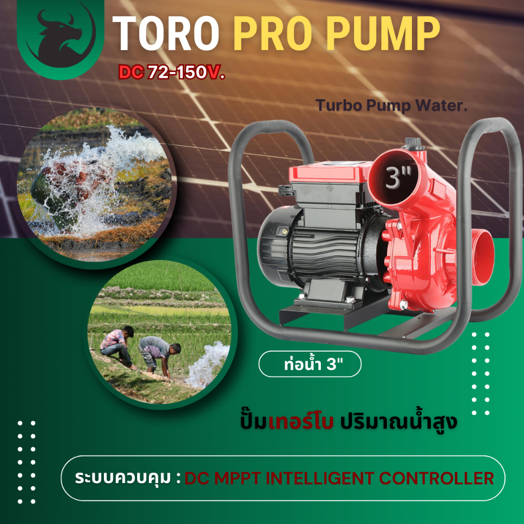 ปั๊มน้ำเทอร์โบ 1500W. 2แรง Dc 72-150V. ปั๊มดูดน้ำเทอร์โบ แรงน้ำสูง ปริมาณน้ำเยอะ ระบบโซล่าเซลล์