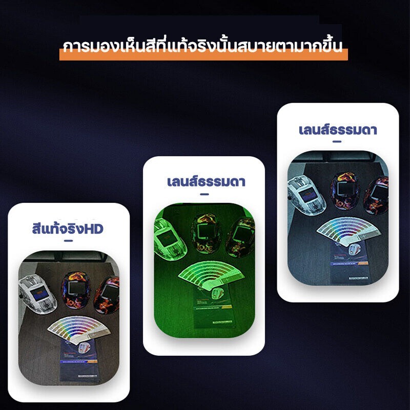 หน้ากากเชื่อมไฟฟ้าปรับความสว่า งโดยอัตโนมัติ180 องศาป้องกันดวงตาป้องกันแสงจ้าจากดวงตาโหมดหลายระดับปรับได้อย่างอิสระ - รูปที่ 3