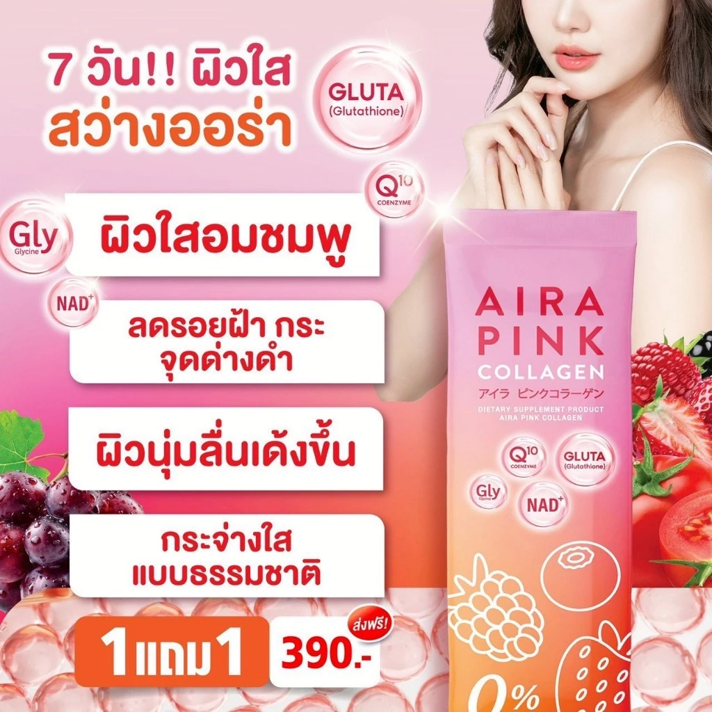 AIRA PINK COLLAGEN คอลลาเจนผงชงดื่ม thumbnail 5