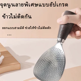 ทัพพีตักข้าว ที่ตักข้าวตั้งได้ วัสดุสเตนเลส ด้ามจับไม้ มีฉนวนกันความร้อนไม่เหนียวติด ทำความสะอาดง่าย