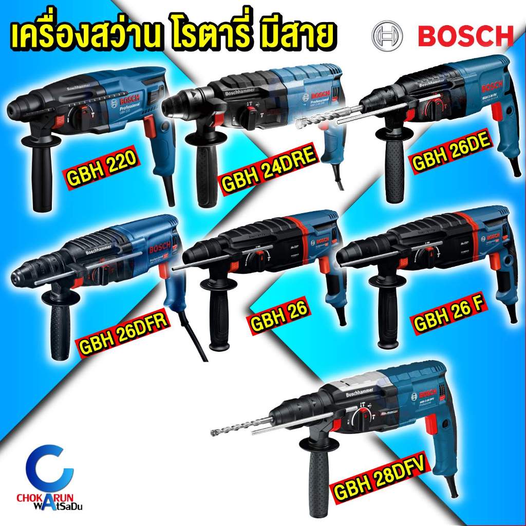 Bosch เครื่องสว่าน โรตารี่ GBH แบบมีสายไฟ สว่านกระแทก สว่านเจาะปูน เจาะคอนกรีต