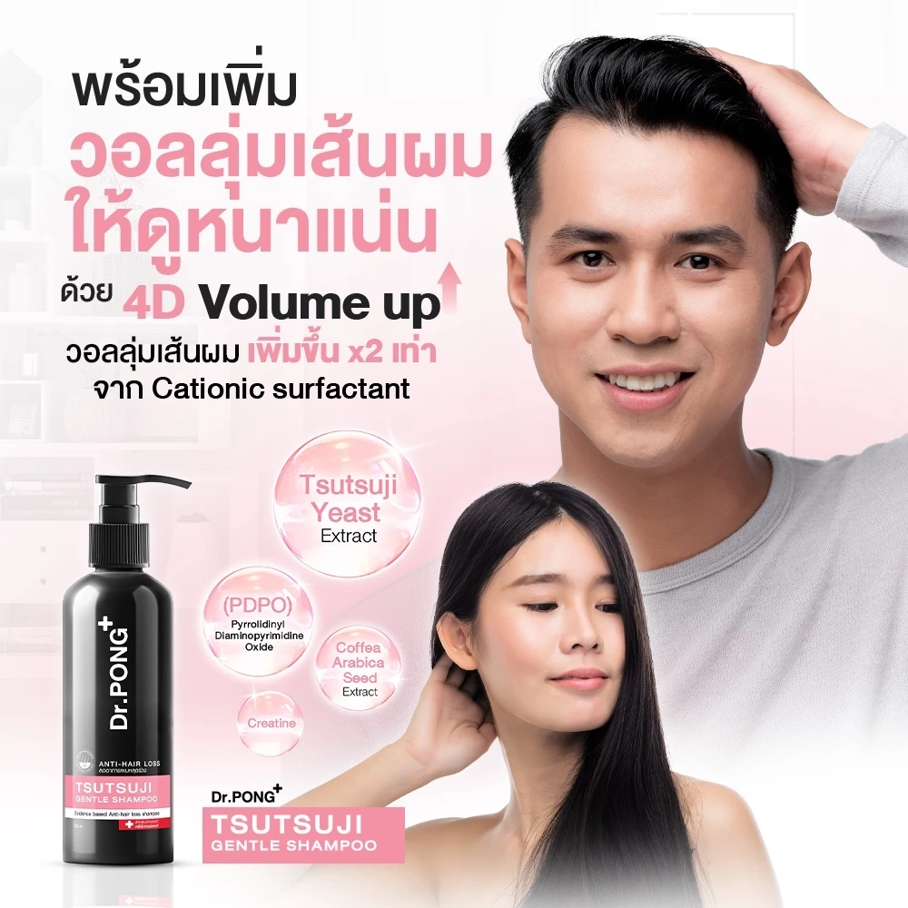 Dr.PONG TSUTSUJI GENTLE SHAMPOO แชมพูลดผมร่วง anti-hairloss shampoo ขนาด 200ml thumbnail 5