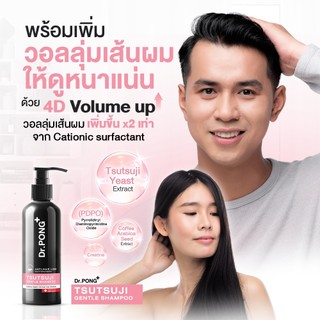 Dr.PONG TSUTSUJI GENTLE SHAMPOO แชมพูลดผมร่วง anti-hairloss shampoo ขนาด 200ml