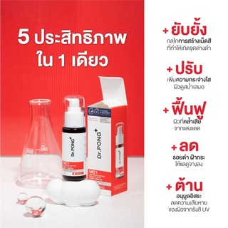Dr.PONG MC1 WHITENING DRONE MELAS CLEAR BODY SERUM เซรั่มผิวกาย สำหรับ ฝ้ากระ จุดจ่างดำ