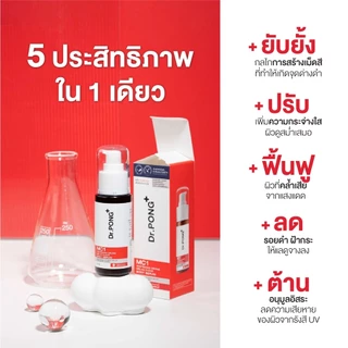 Dr.PONG MC1 WHITENING DRONE MELAS CLEAR BODY SERUM เซรั่มผิวกาย สำหรับ ฝ้ากระ จุดจ่างดำ