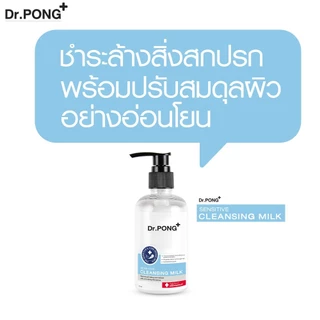 Dr.PONG cleansing milk คลีนซิ่งน้ำนม ลบเมคอัพ ดอกเตอร์พงศ์ 200 ml ไม่อุดตัน อ่อนโยน ผิวความชุ่มชื่น