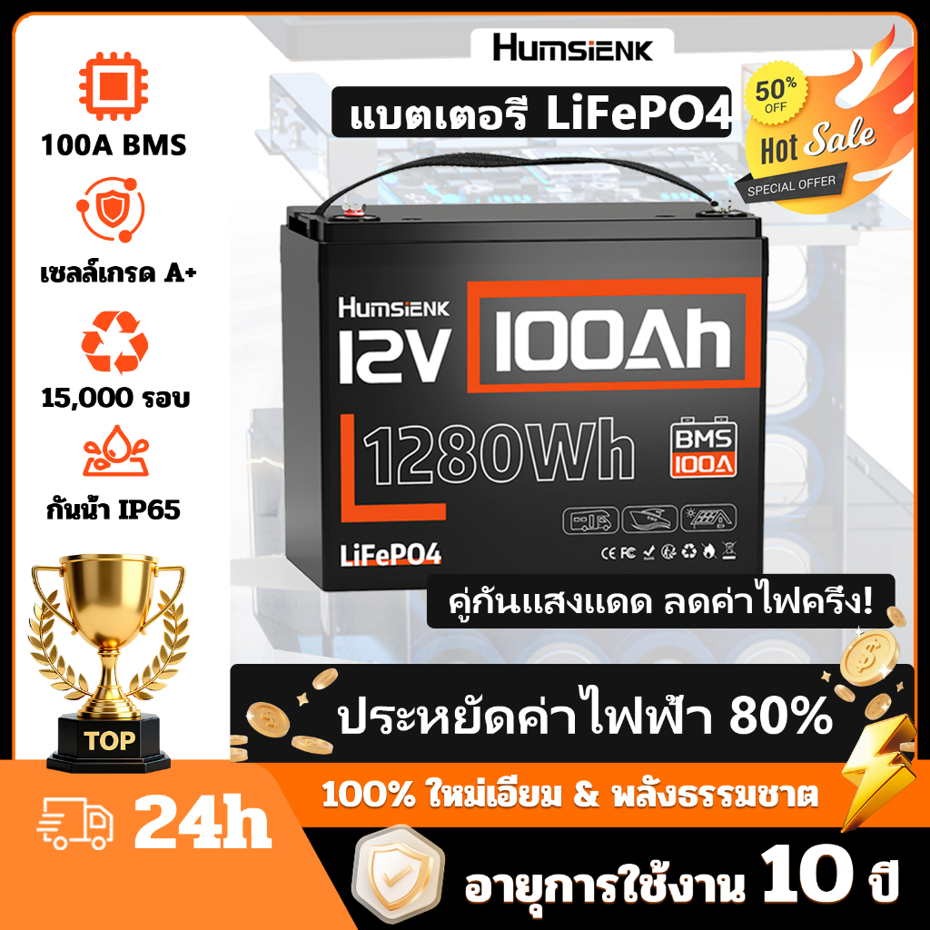 Humsienk 12V 20Ah 100Ah 150Ah 300Ah พลังงานแสงอาทิตย์ LiFePO4 แบตเตอรี่เก็บพลังงาน เครื่องชาร์จพิเศษ