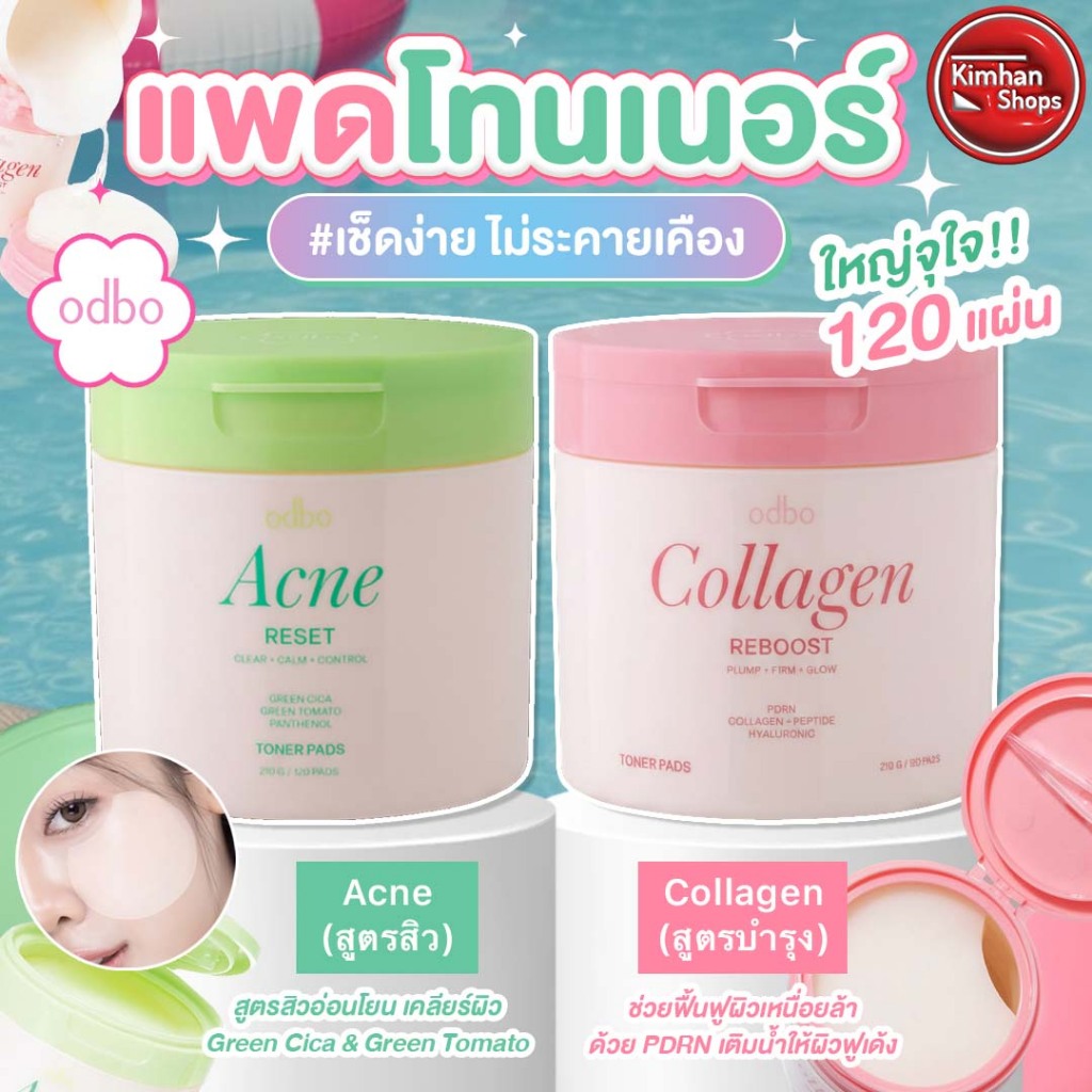 ODBO Skin Reset Toner Pads โทนเนอร์แผ่นสำหรับดูแลผิว