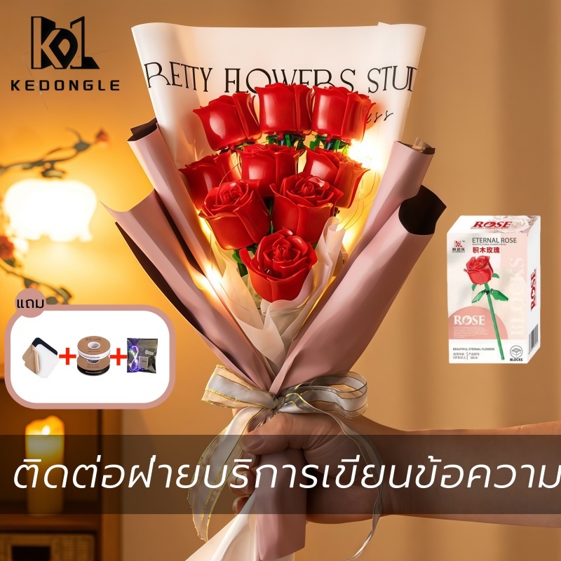 เรโก้กุหลาบ ฟรีกระดาษห่อและไฟสี+ริบบิ้น ของขวัญดอกไม้diyตกแต่งโต๊ะ ให้แฟนสาว roses Building Blocks