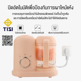 เครื่องทำอาหารเด็ก มัลติฟังก์ชั่น อุ่น นึ่ง ทำความสะอาดง่าย ทำงานอัตโนมัติ