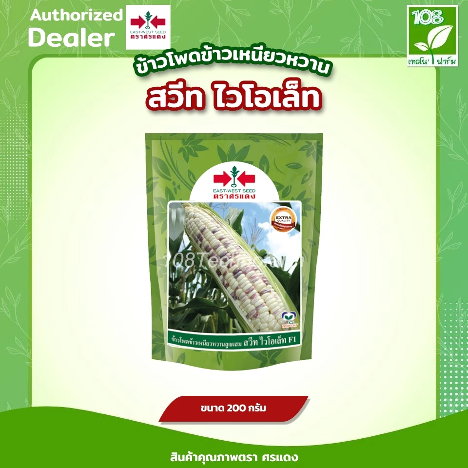 ข้าวโพดข้าวเหนียวสวีทไวโอเล็ท เมล็ดพันธุ์ข้าวโพดข้าวเหนียว ตราศรแดง ขนาด 1,000 เมล็ด