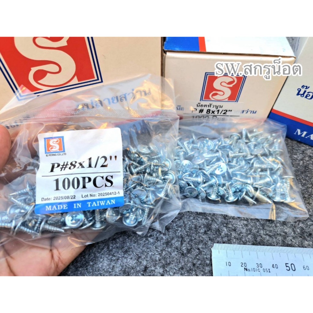 สกรูปลายสว่าน PW เบอร์ # 8x3/4" สีขาว น็อตเกลียวสว่านปลายเหล็ก แข็งแรงได้มาตฐาน