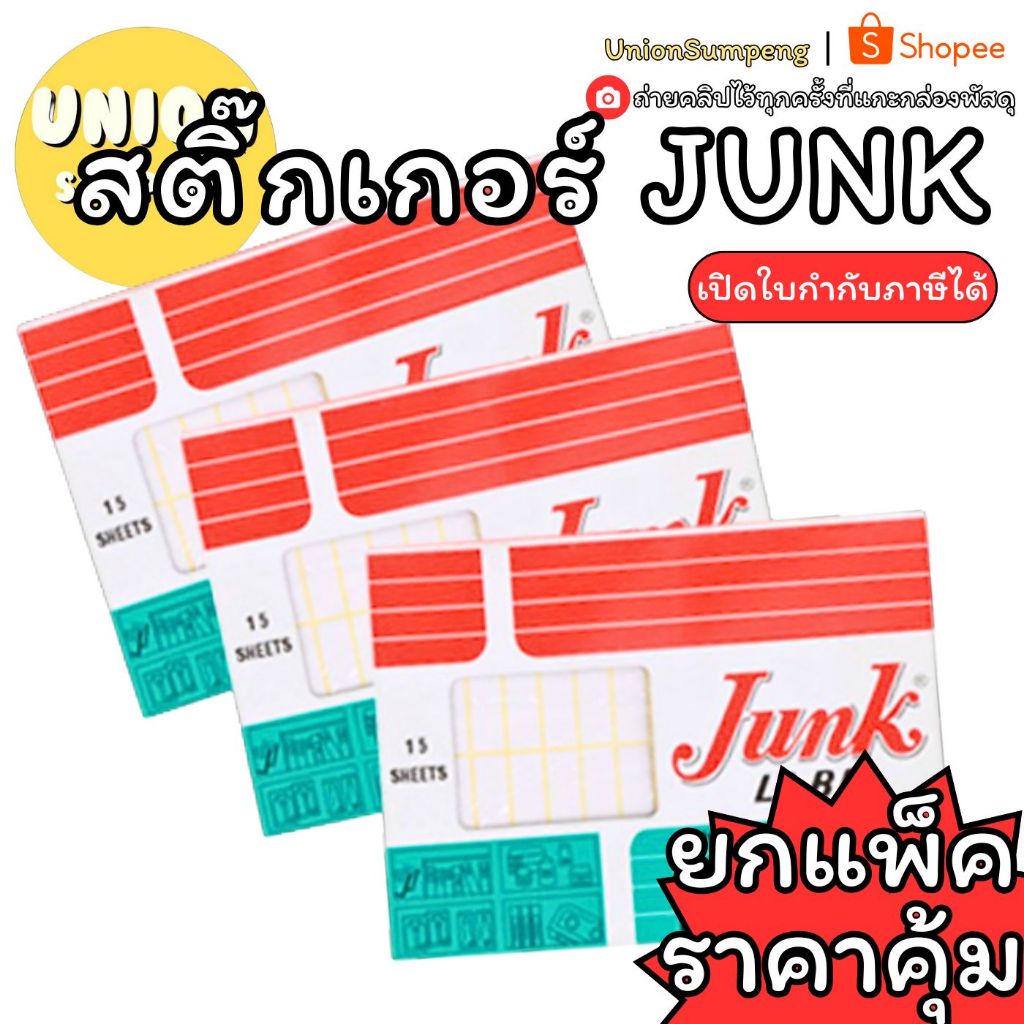 (USP) ขายยกกล่อง (แพ็ค15แผ่นเต็ม) Junk Label ป้ายสติ๊กเกอร์ จังก์ จั้ง จั๊ง ป้ายราคา สติ๊กเกอร์ลาเบล ขนาด A1-A18(15แผ่น)