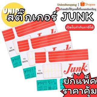 (USP)📍ขายยกกล่อง📍(แพ็ค15แผ่นเต็ม) Junk Label ป้ายสติ๊กเกอร์ …