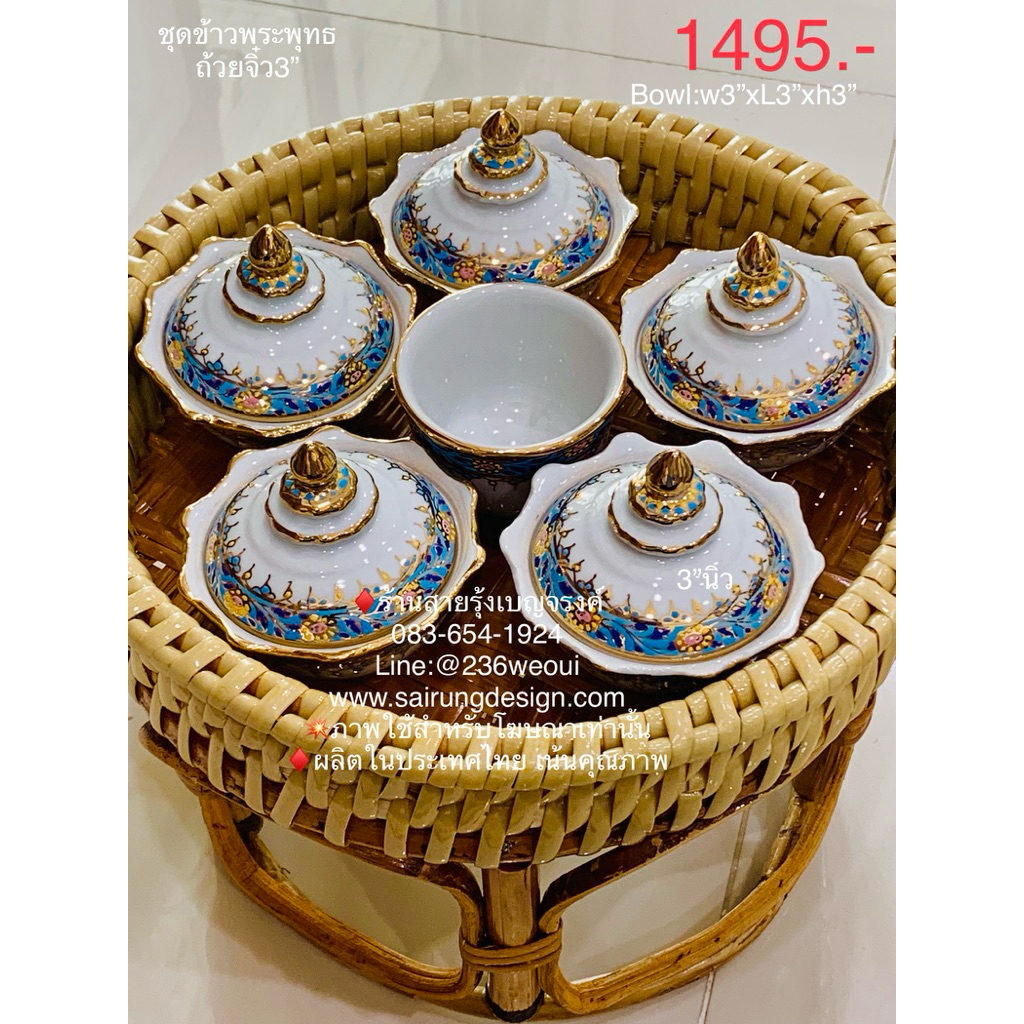 🎉ถูกและดี ชุดข้าวพระพุทธ เบญจรงค์ ขนาดถ้วยเล็ก กว้าง3”x3”นิ้ว งานคุณภาพ เกรดเอ ผลิตในไทย ถ้วยเซรามิก ขอบทอง สวยหรูหรา