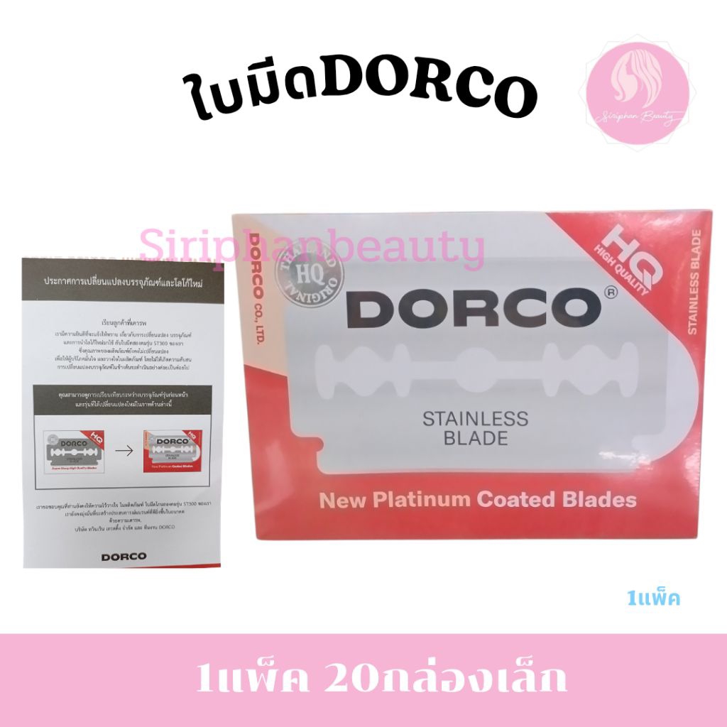 Dorco Stainless Blade ใบมีดดองโก้ ใบมีนโกน ตราดองโก้ ใบมีด 2คม ผลิตจากสแตนเลส อย่างดี 1แพ็ค 20กล่องเล็ก บรรจุ 100ใบ