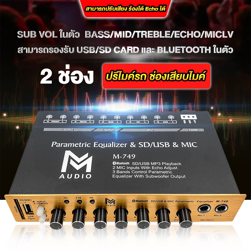 MO ปรีแอมป์รถยนต์ ปรีแอมป์ มีบลูทูธ ช่องเสียบไมค์ 2 ช่อง รองรับ มีUSB/SD มี Bluetooth มีตัวเลือก ปรีไมค์ ปรี จัดชุด ป ราคา ถูกที่สุด ดีลบีเคเค แกลเลอรีภาพที่ 7