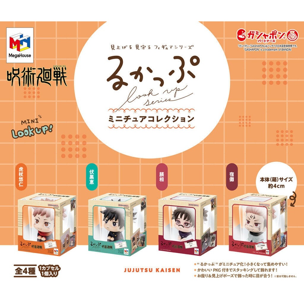 🚛พร้อมส่ง🚛 มหาเวทย์ผนึกมาร - กาชาปอง Look Up