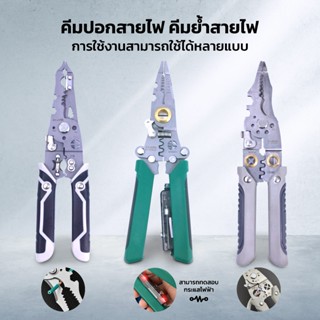 คีมปอกสายไฟ คีมย้ำสายไฟ  ตัดได้ทั้งสายอ่อนและสายแข็งคีมอเนกป…