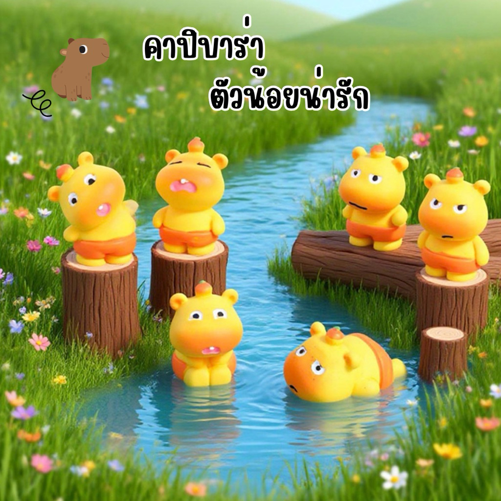 🇹🇭 (เซ็ท 6 ชิ้น) ตุ๊กตาเรซิ่น คาปิบาร่า ฟิกเกอร์ 3 มิติ 3D โมเดลจิ๋ว สำหรับตกแต่งบ้าน รถยนต์ คอมพิวเตอร์ งานDIY