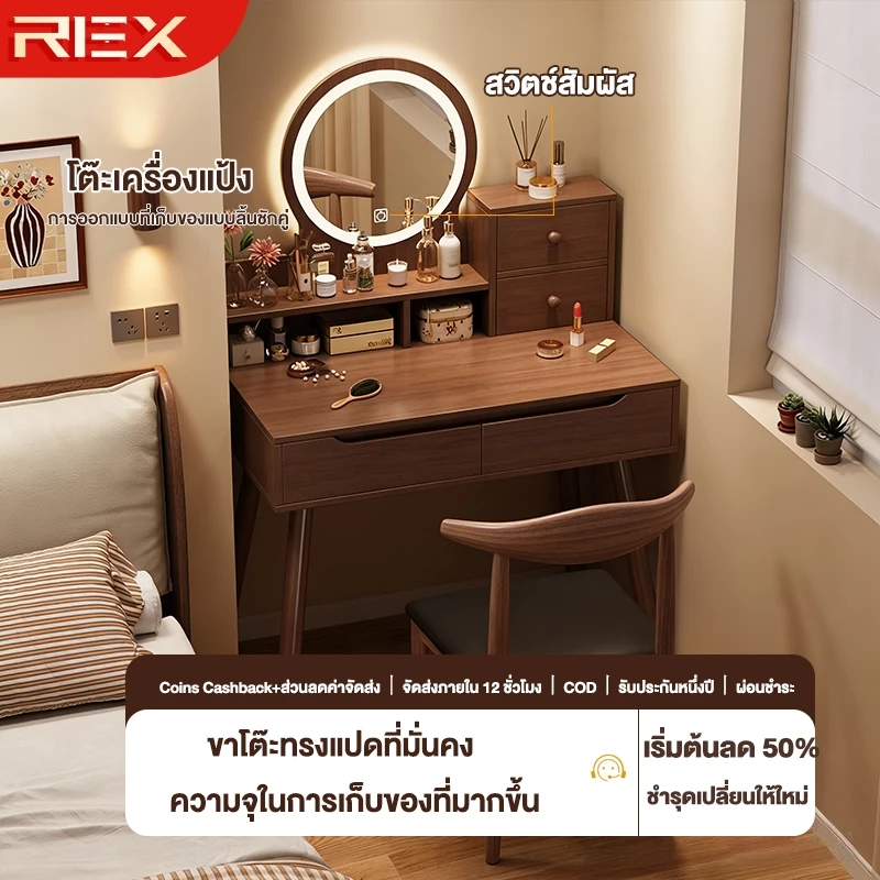 REX โต๊ะเครื่องแป้งไฟ มินิมอล LED พร้อมกระจก สวิตช์สัมผัส โต๊ะกว้าง มีลิ้นชักเก็บของ ขาแข็งแรง รับน้ำหนักได้มั่นคง