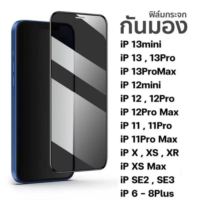 ฟิล์ม HD กระจกนิรภัย ฟิล์มกันเสือก สำหรับ IPhone 13 12 11 pro Max  X XS XSmax XR 7 8 6 plus ฟิล์มกัน