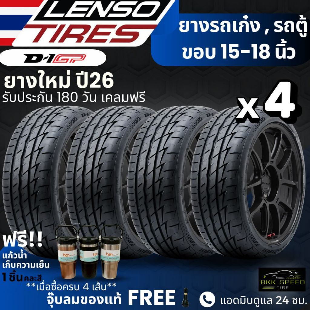 ยางLENSO ปี26มาแล้ว!! รุ่นD1-GP ขอบ15-18นิ้ว ยางรถเก๋ง รถตู้ | สำหรับ สายแต่งรถ สายซิ่ง อื่นๆ | รับป