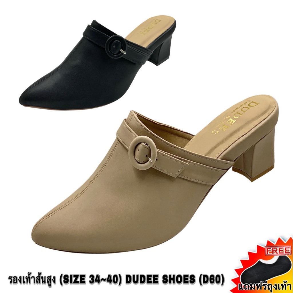 DUDEE SHOES (D60) รองเท้าส้นสูง (SIZE 34-40)