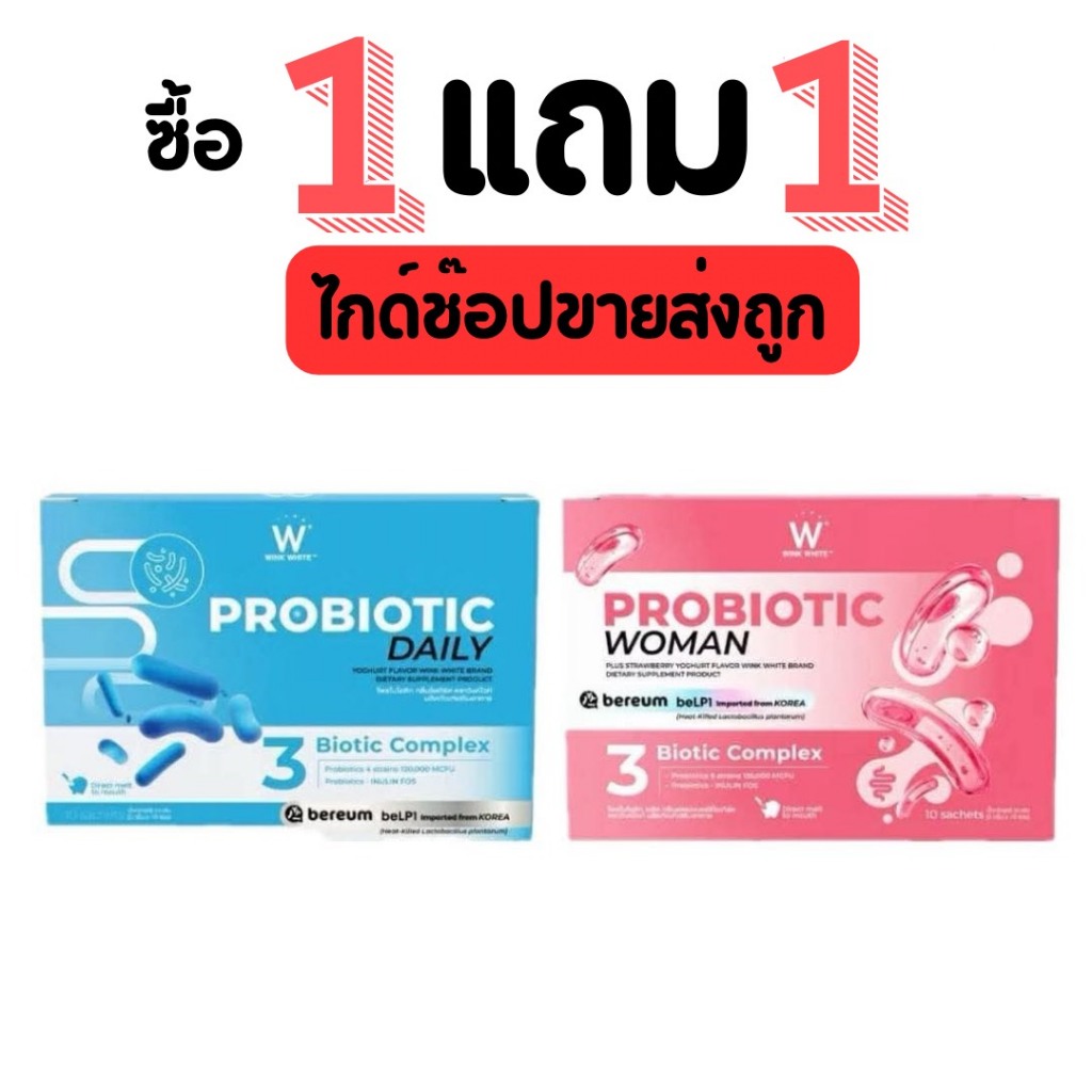 [1แถม1]  WINK WHITE PROBIOTIC DAILY & WOMAN โพรไบโอติก วิงค์ไวท์ ปรับสมดุลลำไส้ ปรับฮอร์โมน (1 กล่อง 10 ซอง)