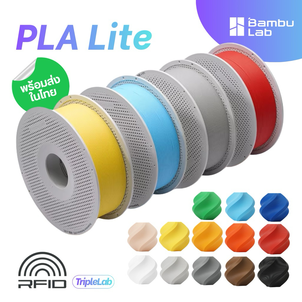 (พร้อมส่ง) Bambu Lab PLA Lite เส้นพลาสติก Filament หนัก 1kg แบบมีแกน (with spool) และ refill มี RFID