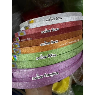 ริบบิ้นกากเพชร ตรามงกุฎ ม้วนใหญ่300หลา เบอร์2
