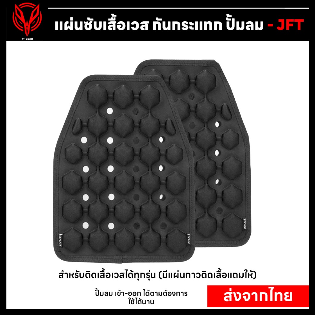 แผ่นซับเสื้อเวส FCSK มีปั้มลม กันกระแทก - JFT BC-457