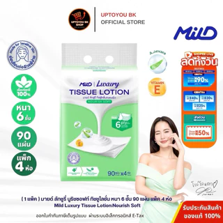( 1 แพ็ค) มายด์ ลักชูรี่ เบบี้ซอฟท์ / นูริชซอฟท์ ทิชชูโลชั่น หนา 6 ชั้น 90 แผ่น แพ็ค 4 ห่อ Mild Luxury (เลือกสูตร)