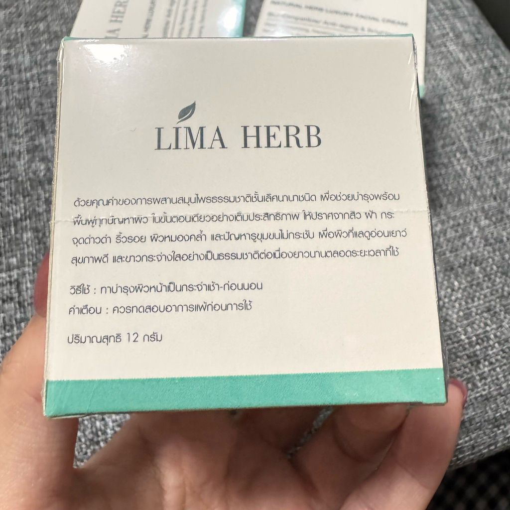 🌿Lima Herb ครีมสมุนไพร🌿