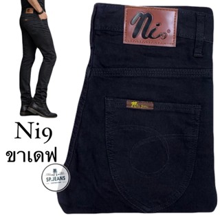 กางเกงยีนส์ยืด ขาเดฟ Ni9 ยีนส์ดำ SuperBlack กระดุม  สีดำ เนื…