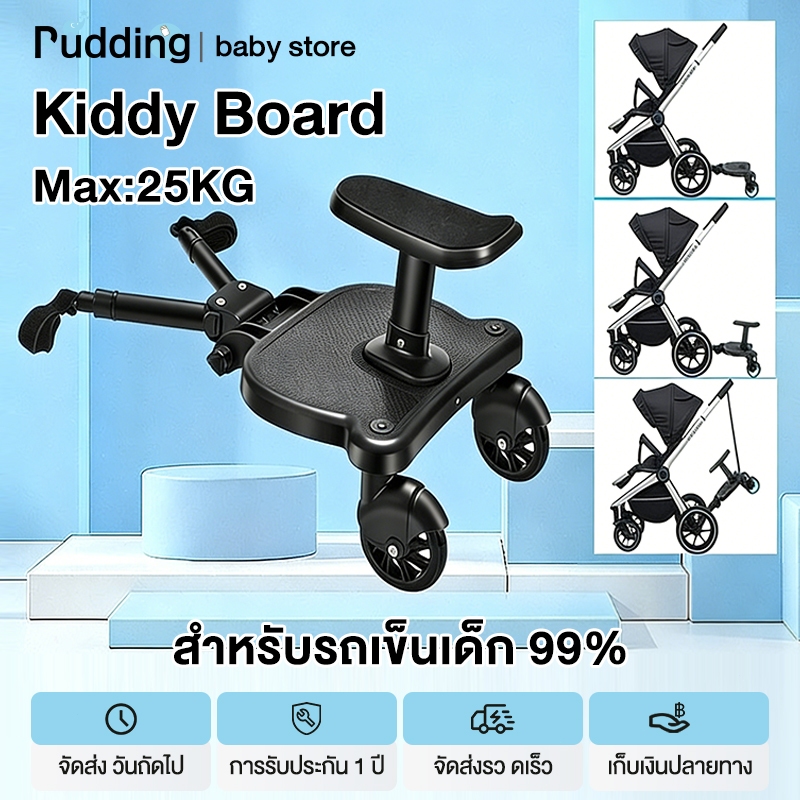 pudding Kiddy board พร้อมบอร์ดขาตั้งที่นั่ง การออกแบบล้อสองล้อที่เสถียร อุปกรณ์เสริมสําหรับรถเข็นเด็ก
