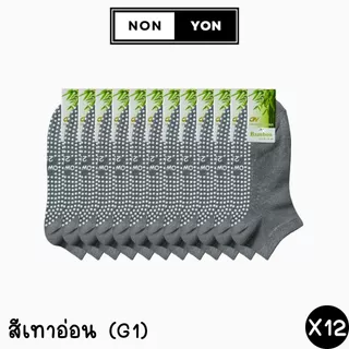(12คู่) ถุงเท้าเยื่อไผ่ข้อสั้นสีพื้นเสริมกันลื่น บล็อกกลิ่น มี2ไซส์ #BO910