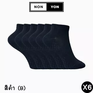 (6คู่) ถุงเท้าเยื่อไผ่ข้อสั้นสีพื้น เสริมพื้นนวด บล็อกกลิ่น Freesize #BO911