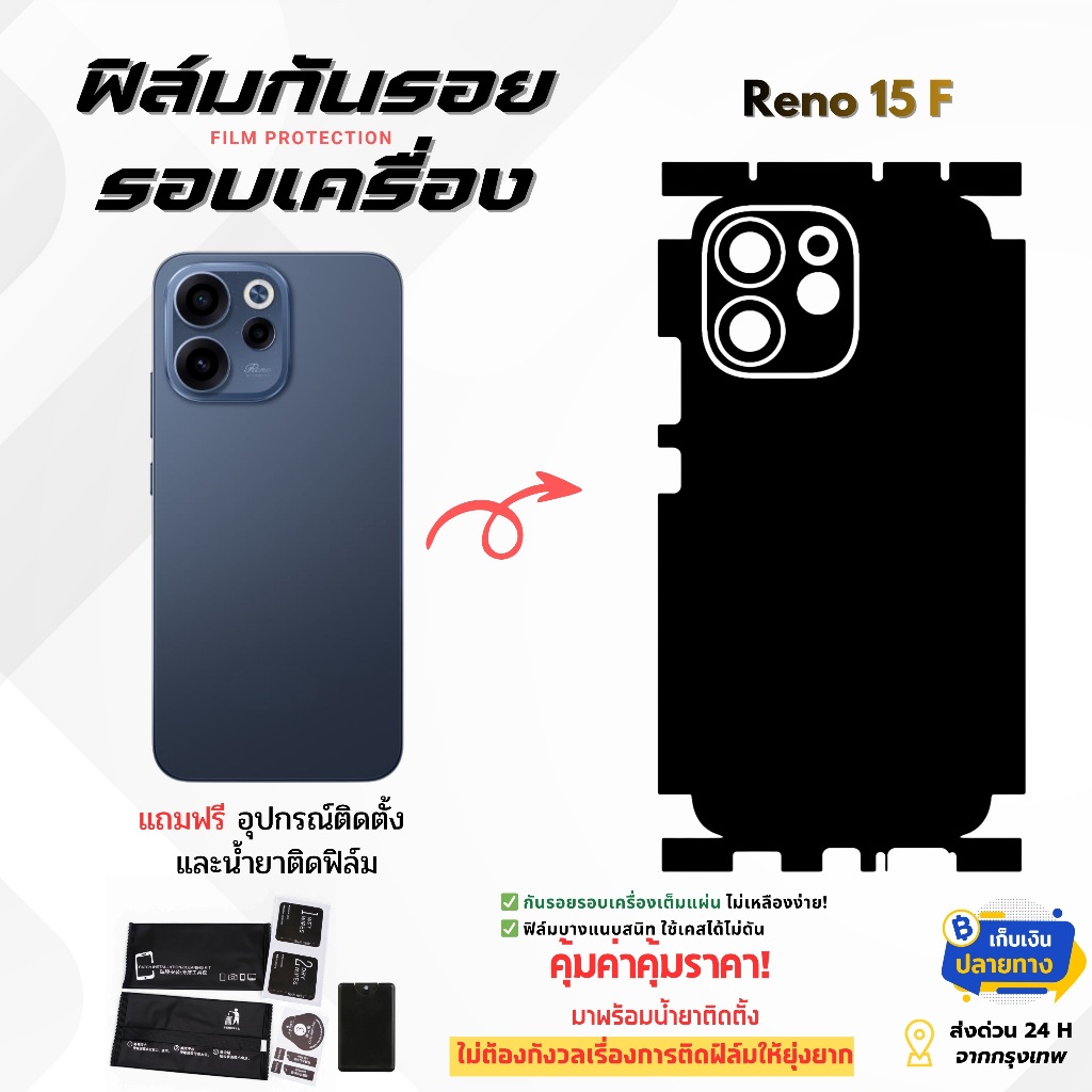 ฟิล์มกันรอยด้านหลังและขอบข้าง OPPO Reno 15 F | ฟิล์มบาง ไม่อมความร้อน ติดง่าย ไม่ดีดขอบ