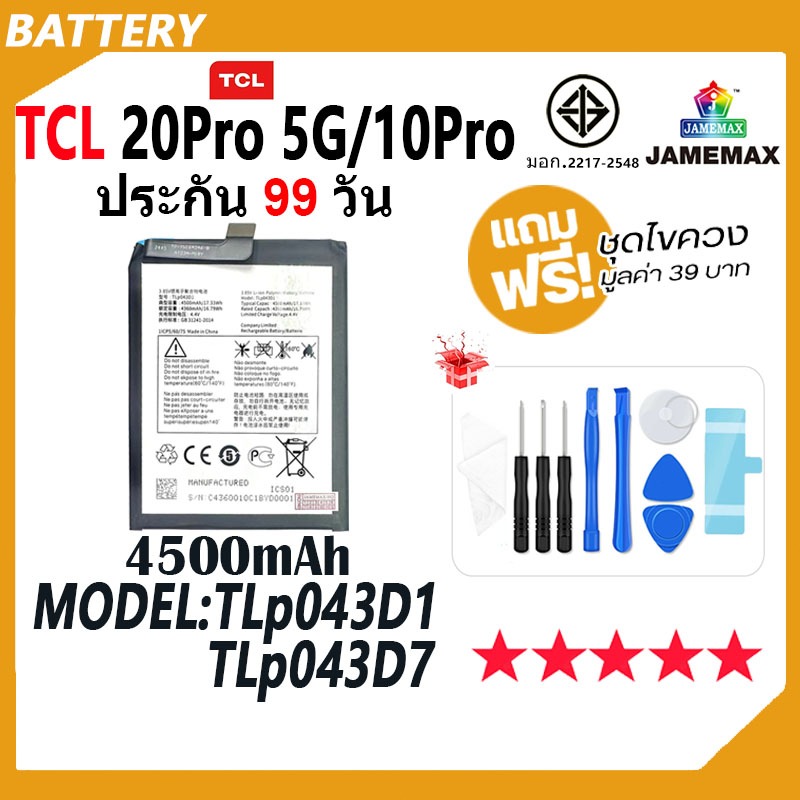 JAMEMAX แบตเตอรี่ ใช้กับTCL 20Pro 5G T810 /TCL 10Pro T799H T799B Battery Model TLp043D1 / TLp043D7