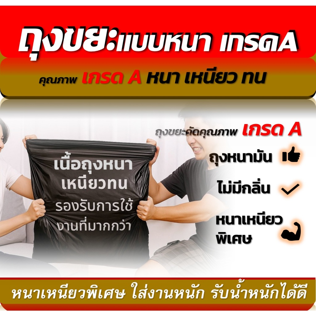 ถุงขยะแบบหนาเหนียว เกรด A   HEAVY DUTY  เนื้อเหนียว หนาพิเศษ ไม่มีกลิ่นเหม็น มีให้เลือก 4ขนาด